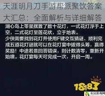 天涯明月刀手游帮派聚饮答案大汇总：全面解析与详细解答