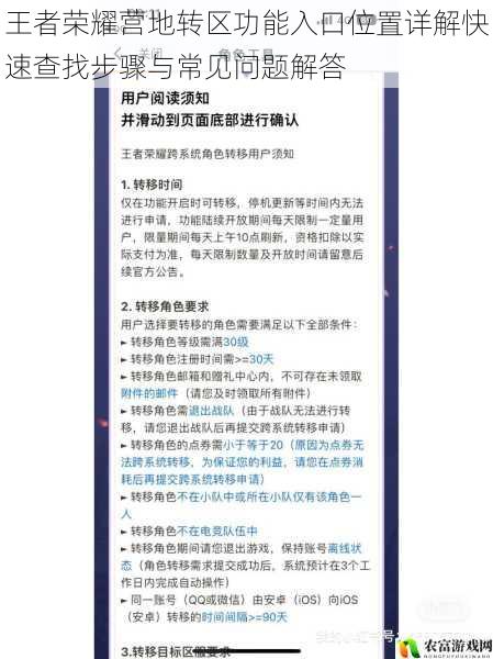 王者荣耀营地转区功能入口位置详解快速查找步骤与常见问题解答