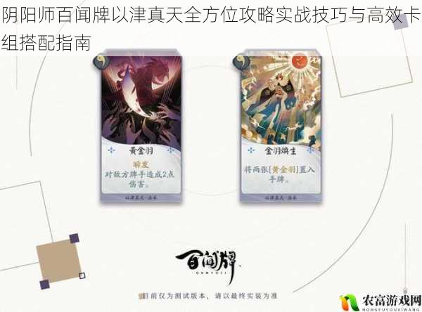 阴阳师百闻牌以津真天全方位攻略实战技巧与高效卡组搭配指南