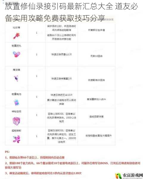 放置修仙录接引码最新汇总大全 道友必备实用攻略免费获取技巧分享