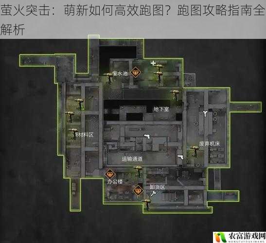 萤火突击：萌新如何高效跑图？跑图攻略指南全解析