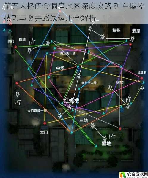 第五人格闪金洞窟地图深度攻略 矿车操控技巧与竖井路线运用全解析