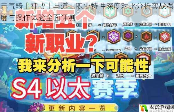 元气骑士狂战士与道士职业特性深度对比分析实战强度与操作体验全面评测