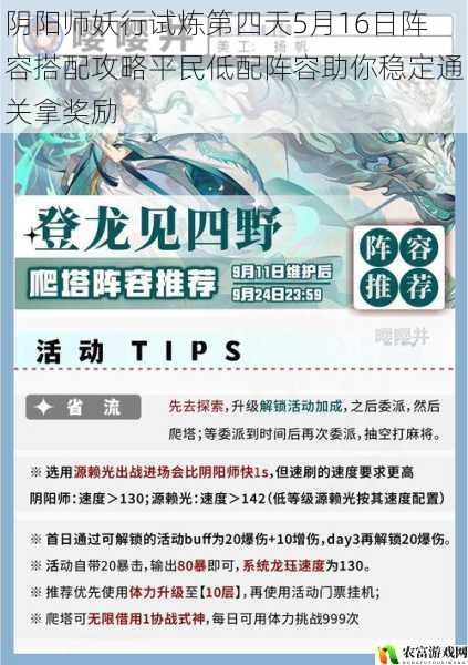 阴阳师妖行试炼第四天5月16日阵容搭配攻略平民低配阵容助你稳定通关拿奖励