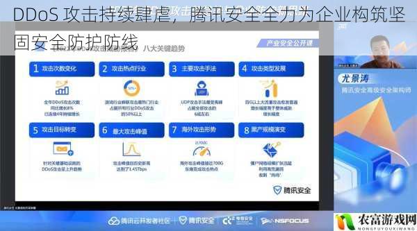 DDoS 攻击持续肆虐，腾讯安全全力为企业构筑坚固安全防护防线