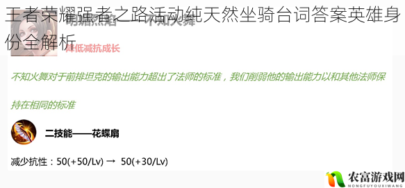 王者荣耀强者之路活动纯天然坐骑台词答案英雄身份全解析