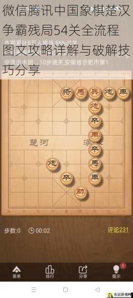 微信腾讯中国象棋楚汉争霸残局54关全流程图文攻略详解与破解技巧分享