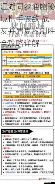 江湖同梦通幽秘境携手破敌 战友并肩克敌制胜全攻略详解