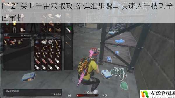 H1Z1尖叫手雷获取攻略 详细步骤与快速入手技巧全面解析