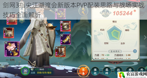 剑网3指尖江湖渡会新版本PVP配装思路与战场实战技巧全面解析