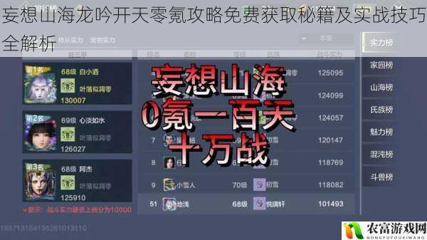 妄想山海龙吟开天零氪攻略免费获取秘籍及实战技巧全解析