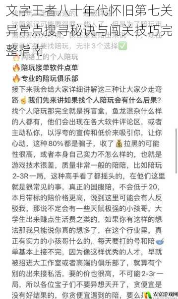 文字王者八十年代怀旧第七关异常点搜寻秘诀与闯关技巧完整指南