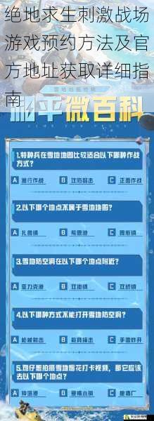 绝地求生刺激战场游戏预约方法及官方地址获取详细指南