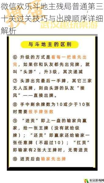 微信欢乐斗地主残局普通第三十关过关技巧与出牌顺序详细解析