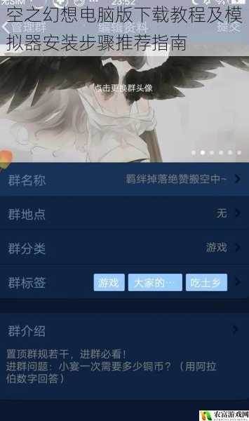 空之幻想电脑版下载教程及模拟器安装步骤推荐指南