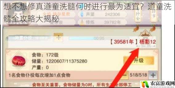 想不想修真道童洗髓何时进行最为适宜？道童洗髓全攻略大揭秘