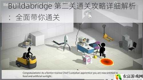 Buildabridge 第二关通关攻略详细解析：全面带你通关