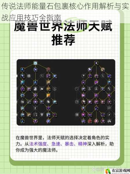 传说法师能量石包裹核心作用解析与实战应用技巧全指南