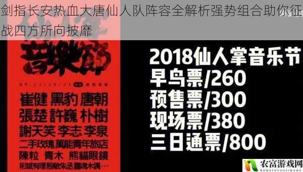 剑指长安热血大唐仙人队阵容全解析强势组合助你征战四方所向披靡