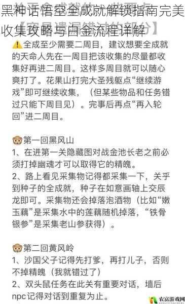 黑神话悟空全成就解锁指南完美收集攻略与白金流程详解