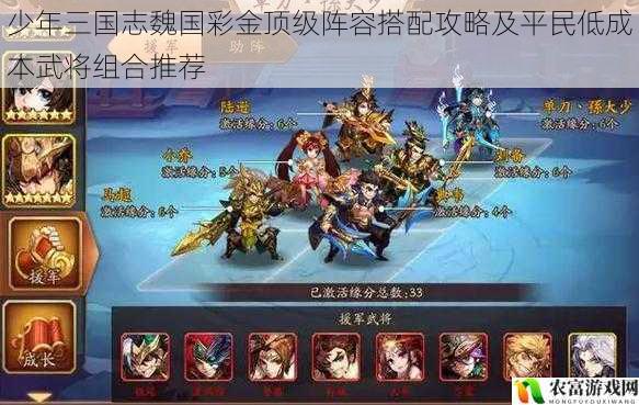 少年三国志魏国彩金顶级阵容搭配攻略及平民低成本武将组合推荐