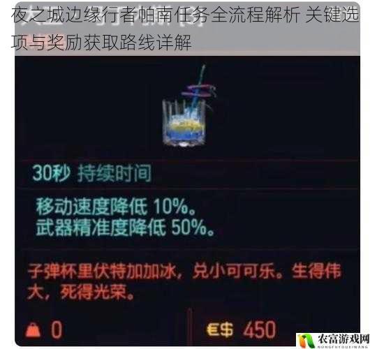 夜之城边缘行者帕南任务全流程解析 关键选项与奖励获取路线详解