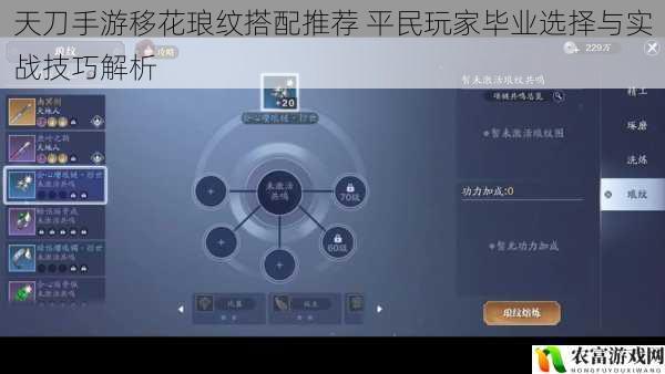 天刀手游移花琅纹搭配推荐 平民玩家毕业选择与实战技巧解析