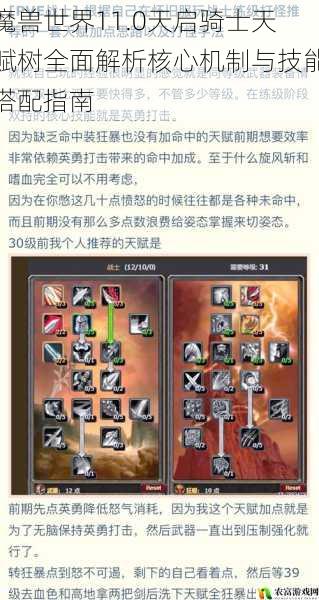 魔兽世界11.0天启骑士天赋树全面解析核心机制与技能搭配指南