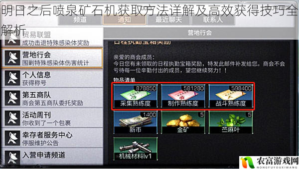 明日之后喷泉矿石机获取方法详解及高效获得技巧全解析