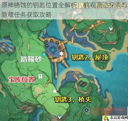 原神锈蚀的钥匙位置全解析：鹤观遗迹探索与隐藏任务获取攻略