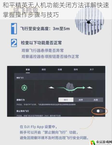 和平精英无人机功能关闭方法详解快速掌握操作步骤与技巧