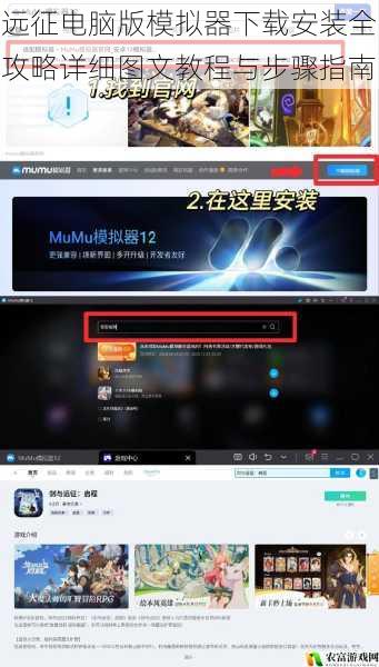 远征电脑版模拟器下载安装全攻略详细图文教程与步骤指南