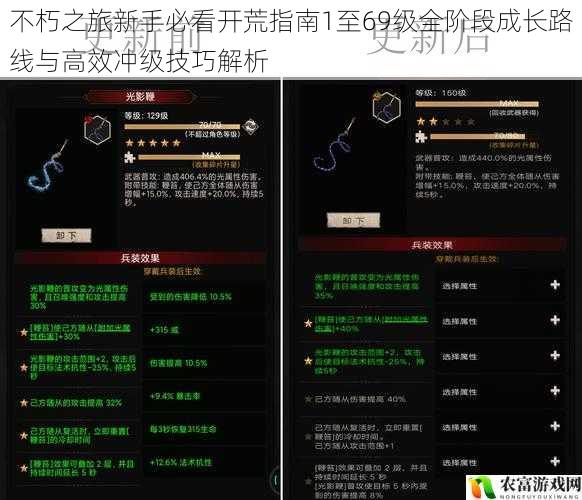 不朽之旅新手必看开荒指南1至69级全阶段成长路线与高效冲级技巧解析