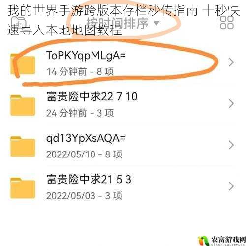 我的世界手游跨版本存档秒传指南 十秒快速导入本地地图教程