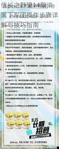 信长之野望14取消属下军团操作步骤详解与技巧指南