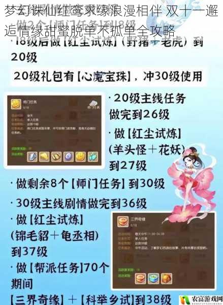 梦幻诛仙红鸾求缘浪漫相伴 双十一邂逅情缘甜蜜脱单不孤单全攻略