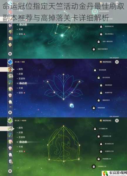 命运冠位指定天竺活动金丹最佳刷取副本推荐与高掉落关卡详细解析
