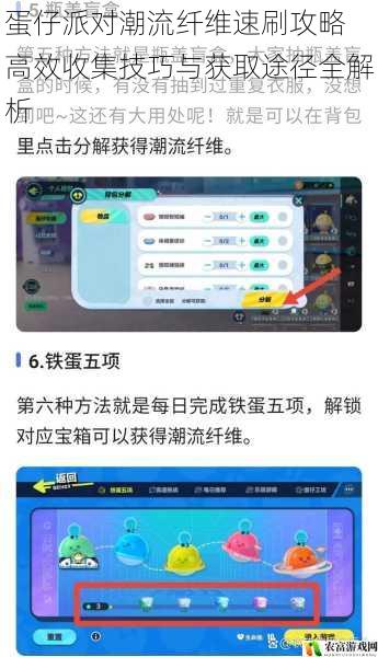 蛋仔派对潮流纤维速刷攻略 高效收集技巧与获取途径全解析