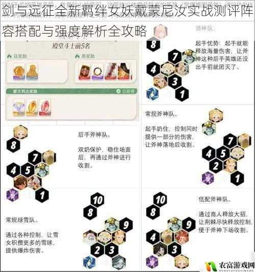 剑与远征全新羁绊女妖戴蒙尼汝实战测评阵容搭配与强度解析全攻略