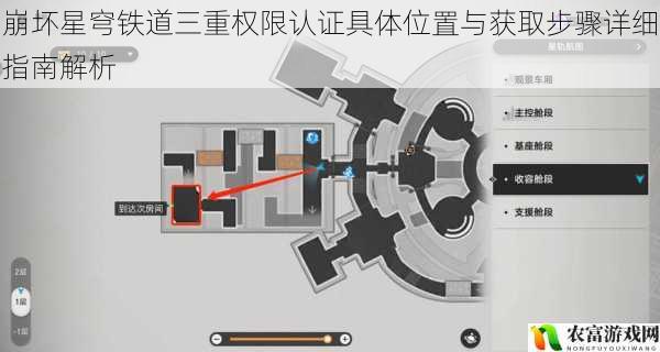 崩坏星穹铁道三重权限认证具体位置与获取步骤详细指南解析