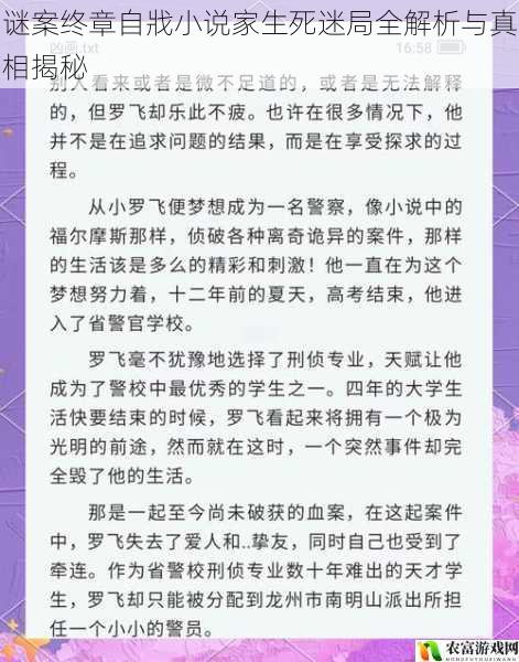 谜案终章自戕小说家生死迷局全解析与真相揭秘