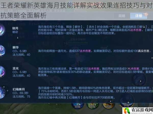 王者荣耀新英雄海月技能详解实战效果连招技巧与对抗策略全面解析