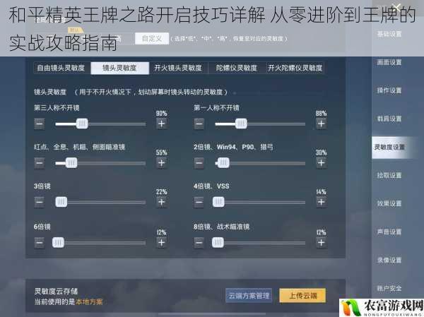 和平精英王牌之路开启技巧详解 从零进阶到王牌的实战攻略指南