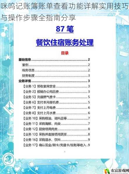 咪呜记账簿账单查看功能详解实用技巧与操作步骤全指南分享