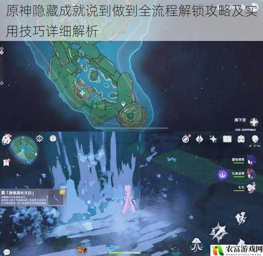 原神隐藏成就说到做到全流程解锁攻略及实用技巧详细解析