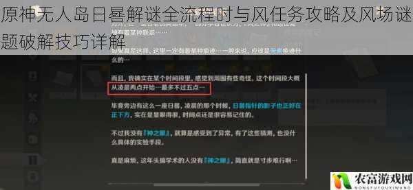 原神无人岛日晷解谜全流程时与风任务攻略及风场谜题破解技巧详解