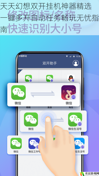 天天幻想双开挂机神器精选 一键多开自动任务畅玩无忧指南