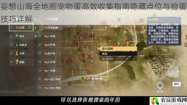 妄想山海全地图宠物蛋高效收集指南隐藏点位与捡蛋技巧详解