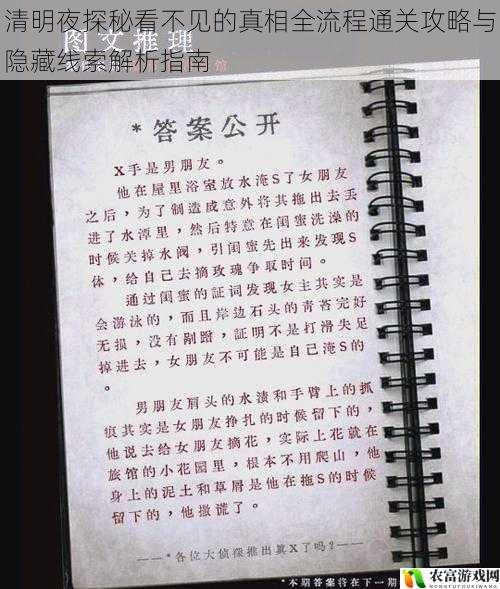 清明夜探秘看不见的真相全流程通关攻略与隐藏线索解析指南