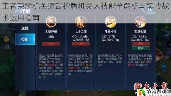 王者荣耀机关演武护盾机关人技能全解析与实战战术运用指南